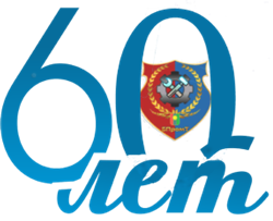 60 лет