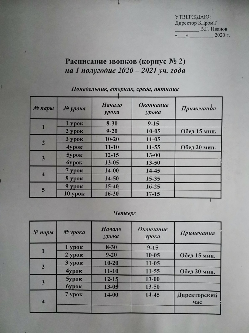 Ргупс расписание занятий
