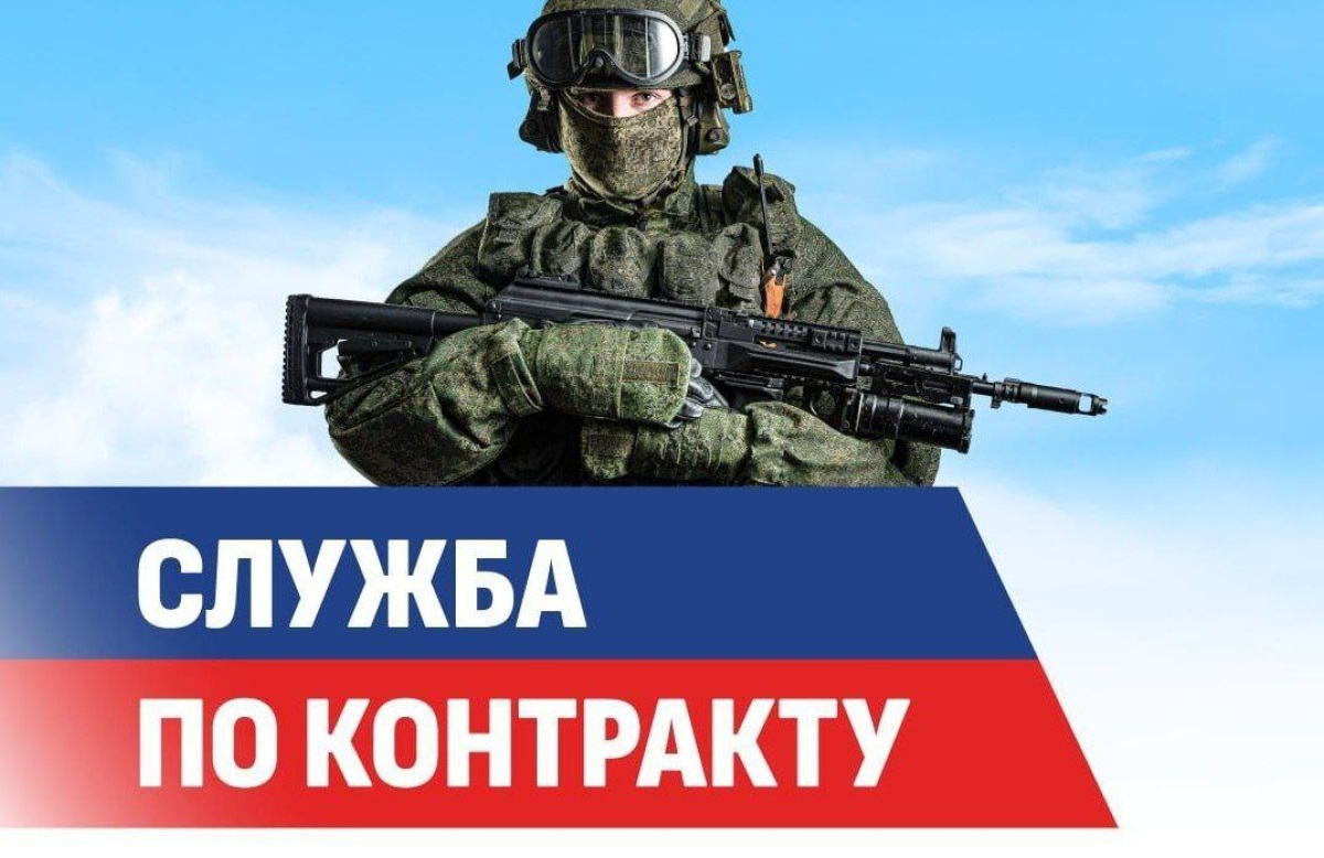 Служба по контракту
