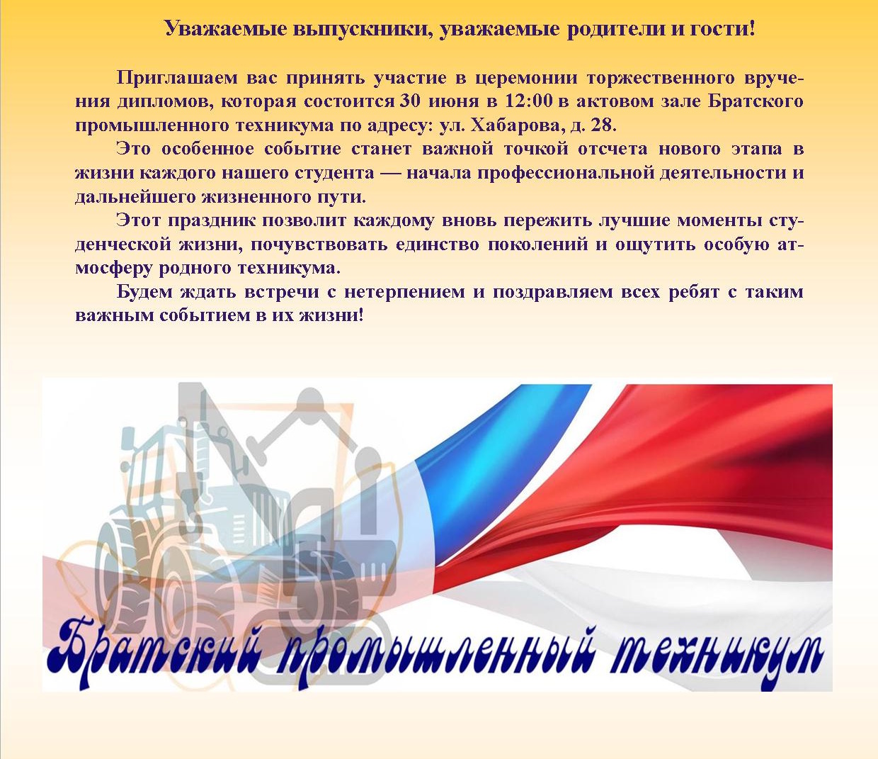 Вручение дипломов